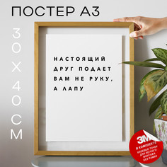 Постер с надписью Про собак PS151 30х40, рамка А3 No Brand
