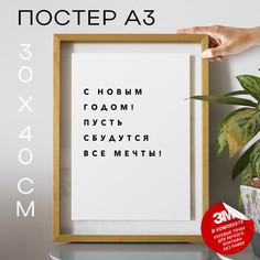 Постер PS154 30х40, рамка А3 No Brand
