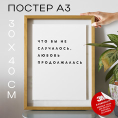 Постер с надписью PS158 30х40, рамка А3 No Brand