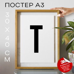 Постер с надписью Буква Т PS15ALF 30х40, рамка А3 No Brand