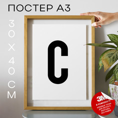 Плакат с надписью Буква С PS16ALF 30х40, рамка А3 No Brand