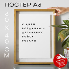 Плакат интерьерный - праздничный PS185 30х40, рамка А3 No Brand