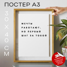 Постер PS193 30х40, рамка А3 No Brand