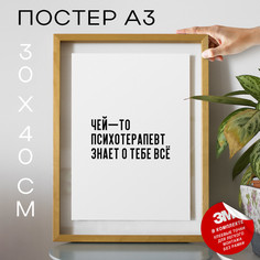 Постер для дома интерьерный PS211 30х40, рамка А3 No Brand