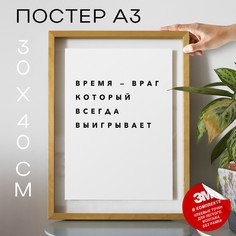 Плакат интерьерный Интерстеллар PS216 30х40, рамка А3 No Brand