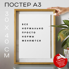 Плакат интерьерный PS255 30х40, рамка А3 No Brand