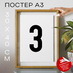 Плакат интерьерный - Буква З PS25ALF 30х40, рамка А3 No Brand