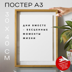 Постер интерьерный про семью PS261 30х40, рамка А3 No Brand