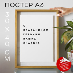 Постер интерьерный PS275 30х40, рамка А3 No Brand