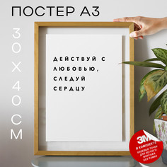 Постер для дома PS286 30х40, рамка А3 No Brand