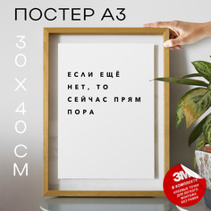 Плакат интерьерный PS306 30х40, рамка А3 No Brand