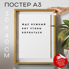 Постер для дома интерьерный PS383 30х40, рамка А3 No Brand
