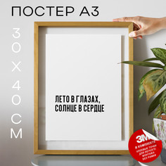 Постер интерьерный PS386 30х40, рамка А3 No Brand