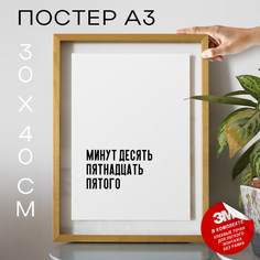 Постер с надписью Мемы PS388 30х40, рамка А3 No Brand