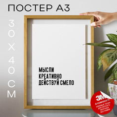 Постер интерьерный про творчество PS389 30х40, рамка А3 No Brand