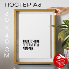 Плакат интерьерный про спорт и тренироки PS403 30х40, рамка А3 No Brand