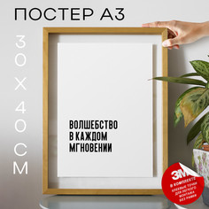 Постер с надписью фэнтези и волшебство PS420 30х40, рамка А3 No Brand