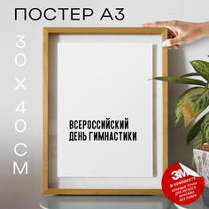 Постер интерьерный праздничный PS423 30х40, рамка А3 No Brand