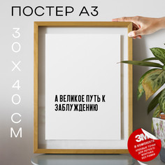 Постер интерьерный PS468 30х40, рамка А3 No Brand