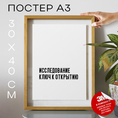 Плакат интерьерный про науку PS477 30х40, рамка А3 No Brand