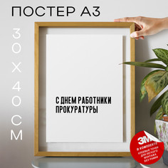 Постер для дома праздничный PS50х40, рамка А3 No Brand