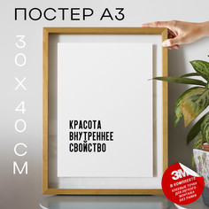 Плакат интерьерный PS535 30х40, рамка А3 No Brand