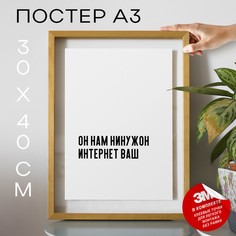 Плакат интерьерный Мемы PS545 30х40, рамка А3 No Brand