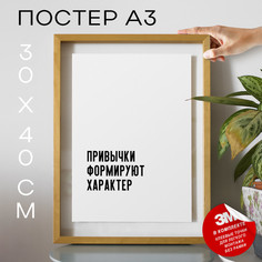 Плакат с надписью про самоуверенность PS547 30х40, рамка А3 No Brand