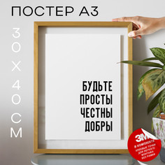 Плакат с надписью интерьерный PS569 30х40, рамка А3 No Brand