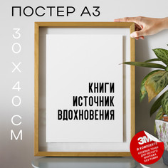 Постер с надписью про книги PS587 30х40, рамка А3 No Brand