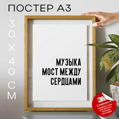 Постер про искусство PS593 30х40, рамка А3 No Brand