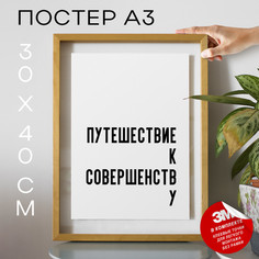 Постер интерьерный для салонов красоты PS601 30х40, рамка А3 No Brand