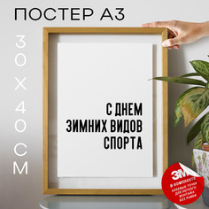 Постер для дома праздничный PS605 30х40, рамка А3 No Brand