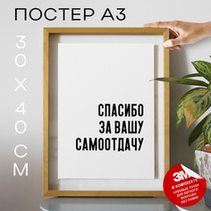 Постер с надписью для медицинских работников PS613 30х40, рамка А3 No Brand