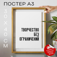 Постер про творчество PS616 30х40, рамка А3 No Brand