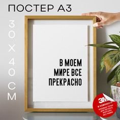 Постер интерьерный PS624 30х40, рамка А3 No Brand