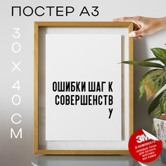 Постер с надписью для разработчиков PS647 30х40, рамка А3 No Brand