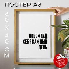 Постер для дома Цитата Арнольд Шварценеггер PS649 30х40, рамка А3 No Brand