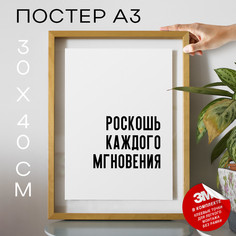 Постер с надписью для салонов красоты PS654 30х40, рамка А3 No Brand