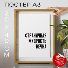 Постер для дома про книги PS666 30х40, рамка А3 No Brand