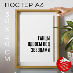 Постер интерьерный PS668 30х40, рамка А3 No Brand
