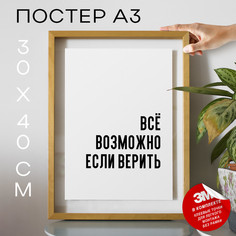 Постер с надписью интерьерный PS687 30х40, рамка А3 No Brand