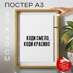 Плакат с надписью для разработчиков PS695 30х40, рамка А3 No Brand