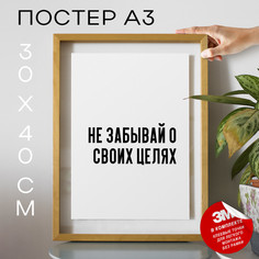Постер с надписью про принятие решений и мотивацию PS700 30х40, рамка А3 No Brand