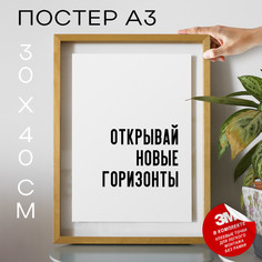 Плакат интерьерный про путешествия PS708 30х40, рамка А3 No Brand