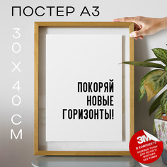 Плакат с надписью про путешествия PS710 30х40, рамка А3 No Brand