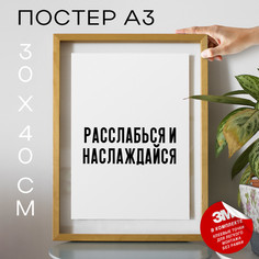 Постер для дома для массажистов PS718 30х40, рамка А3 No Brand