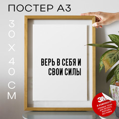 Постер интерьерный про поддержку PS749 30х40, рамка А3 No Brand