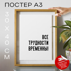 Плакат с надписью про поддержку PS752 30х40, рамка А3 No Brand