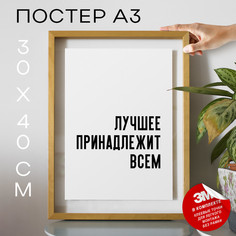Постер для дома интерьерный PS763 30х40, рамка А3 No Brand